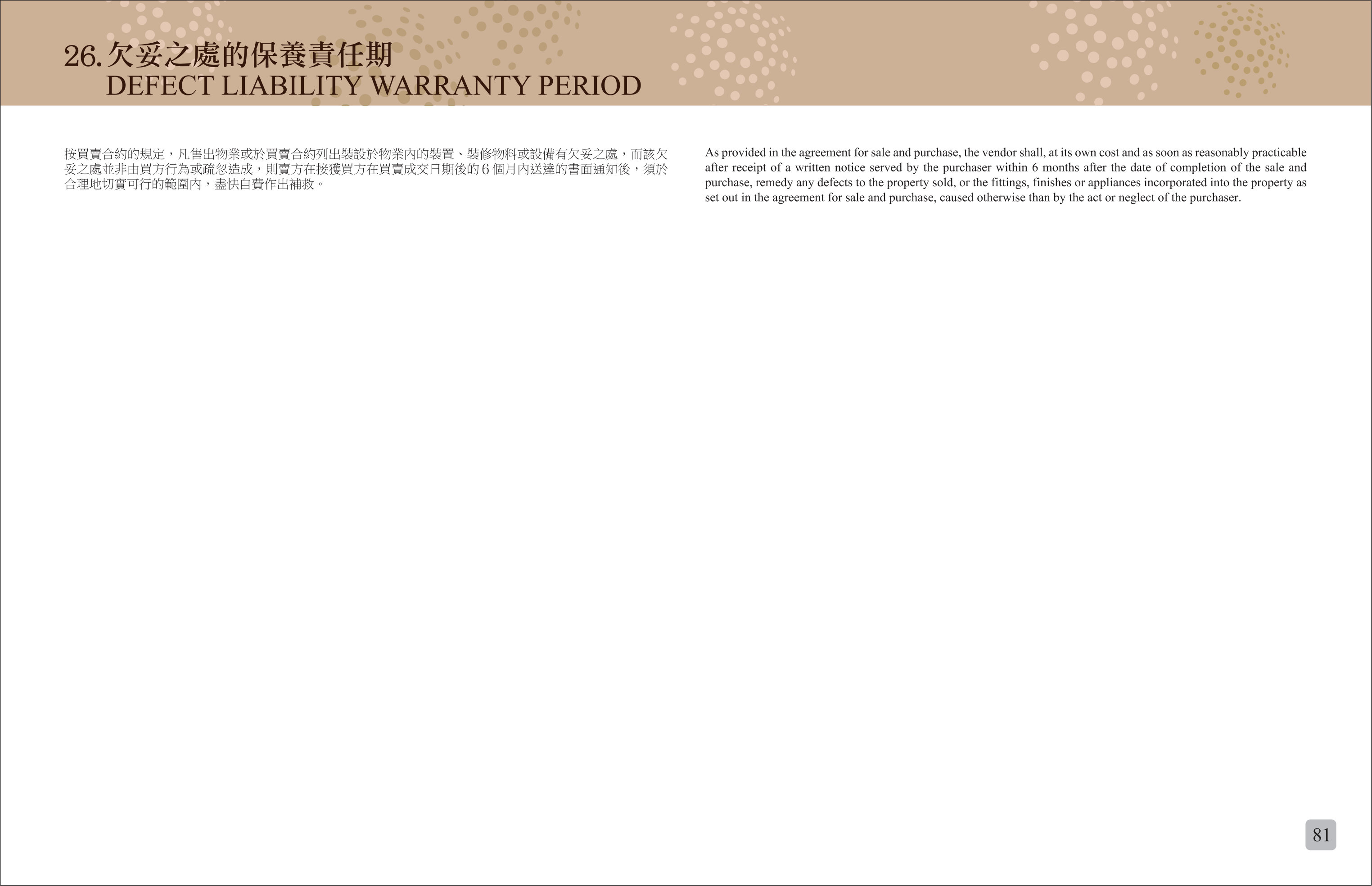 尚賢居 樓面平面圖