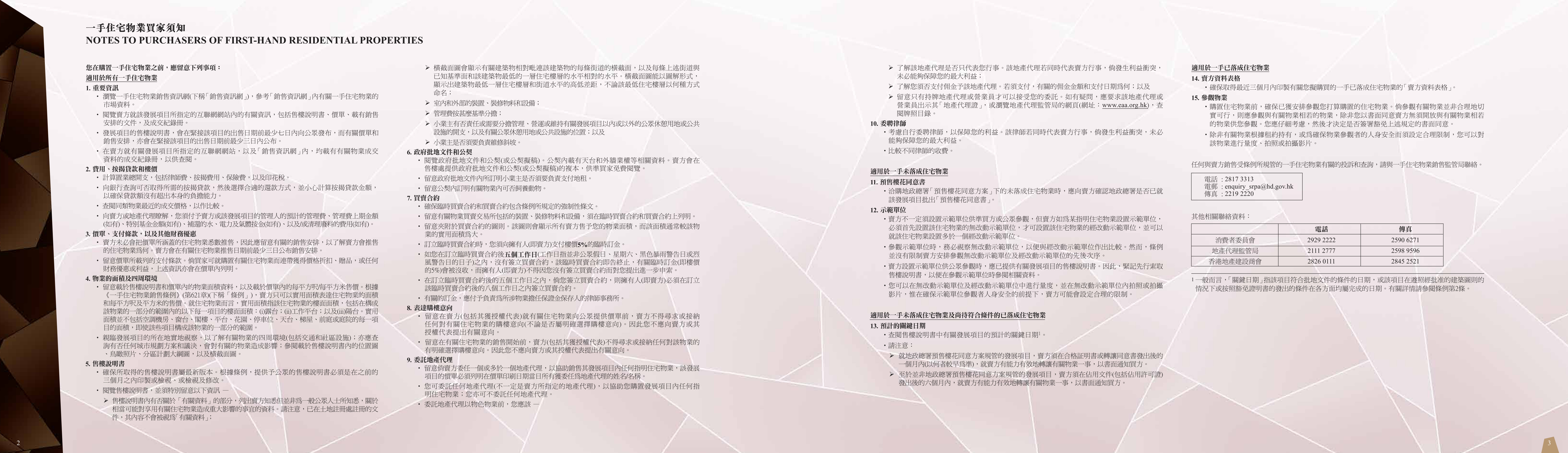 尚匯 樓面平面圖